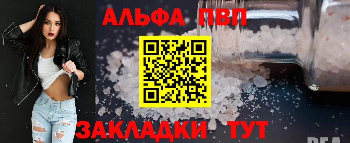 А ПВП Crystall Ялуторовск