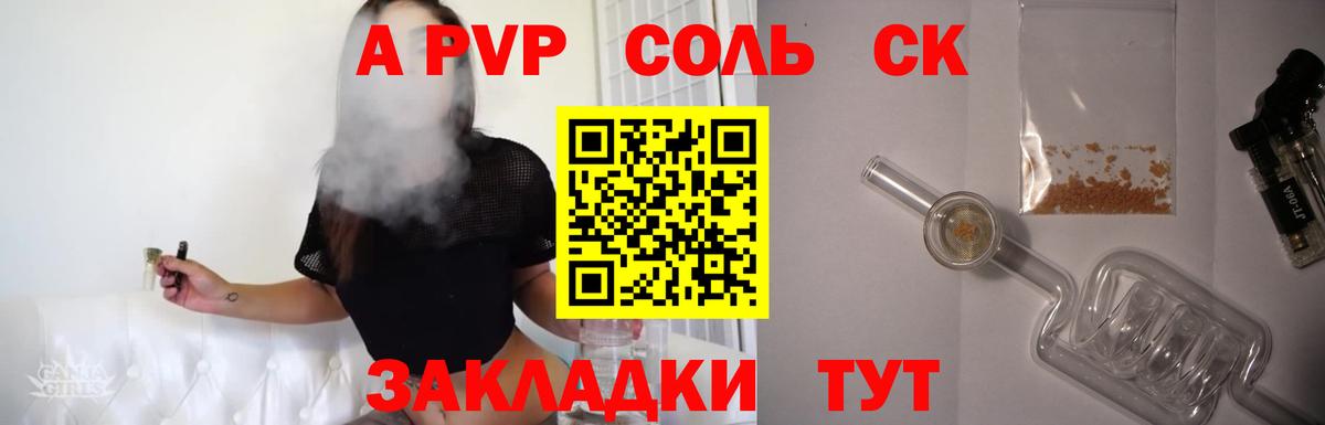 Alpha PVP СК  APVP Соль  купить наркотик  Alpha PVP СК  Вход с VPN  Ялуторовск 