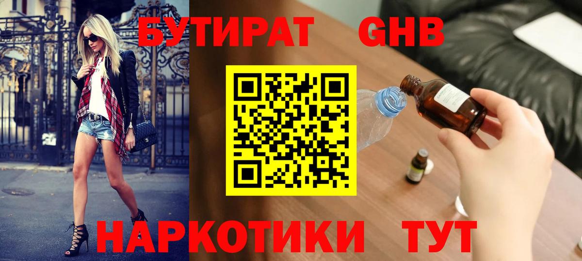 БУТИРАТ жидкий экстази  БУТИРАТ  Ялуторовск  Вход с VPN 