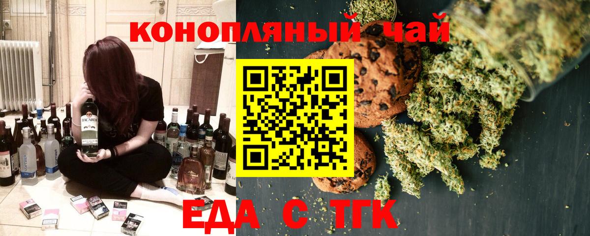 Печенье с ТГК конопля  Вход с VPN  Ялуторовск 