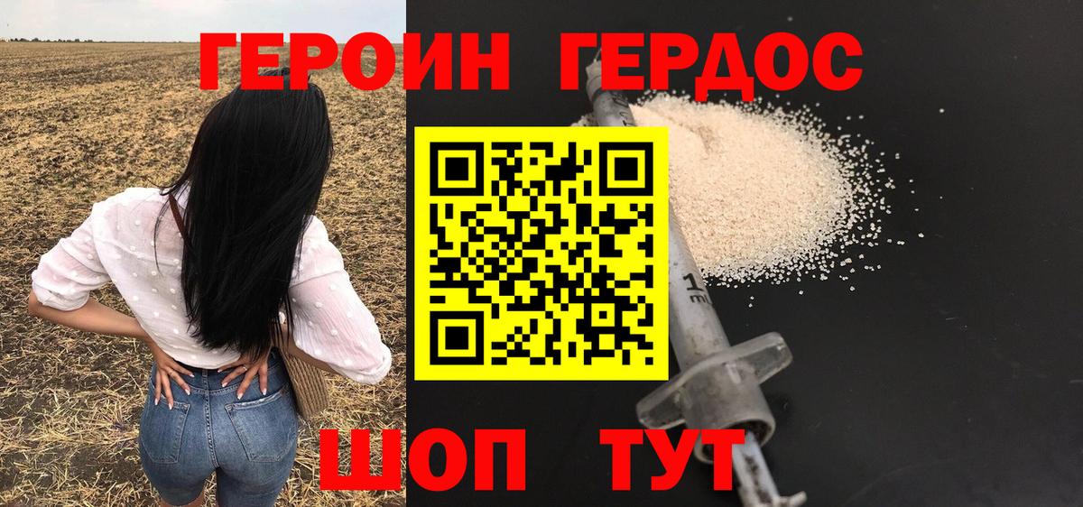 ГЕРОИН хмурый Ялуторовск