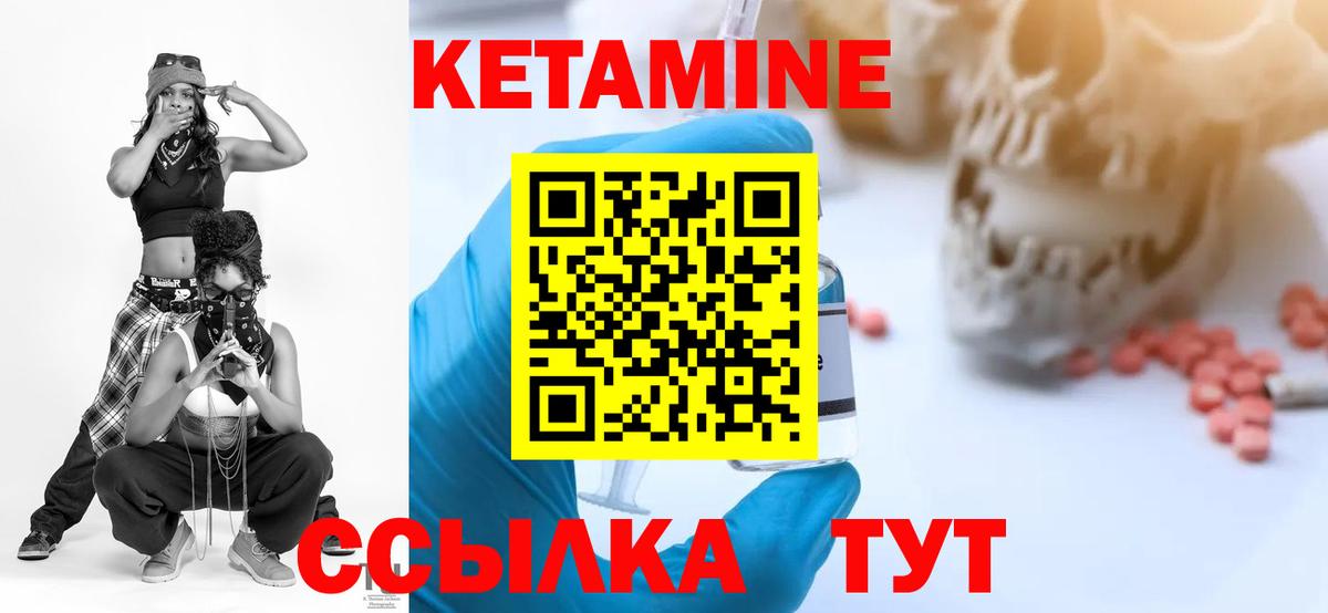 КЕТАМИН VHQ  Вход с VPN  Ялуторовск 