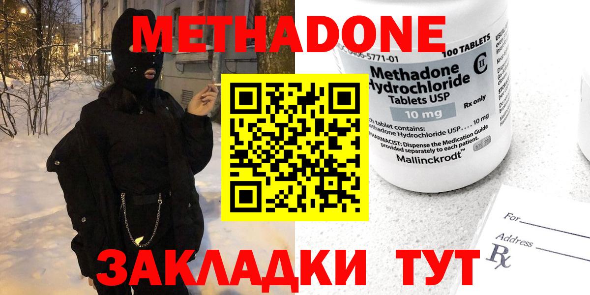 Ялуторовск  Метадон кристалл  Метадон мёд  Вход с VPN 