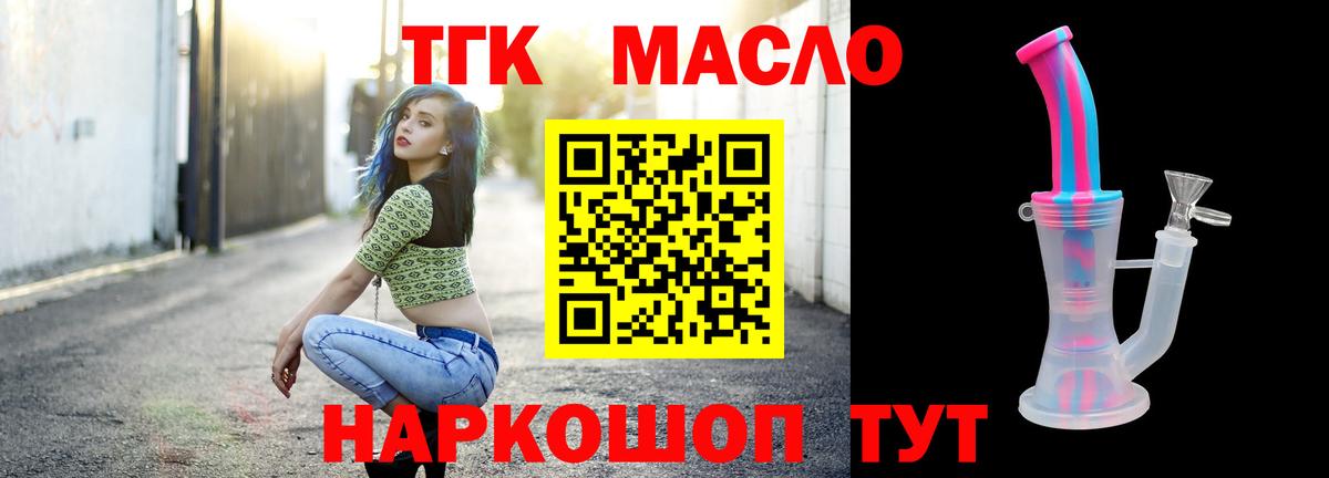 ТГК THC oil Ялуторовск